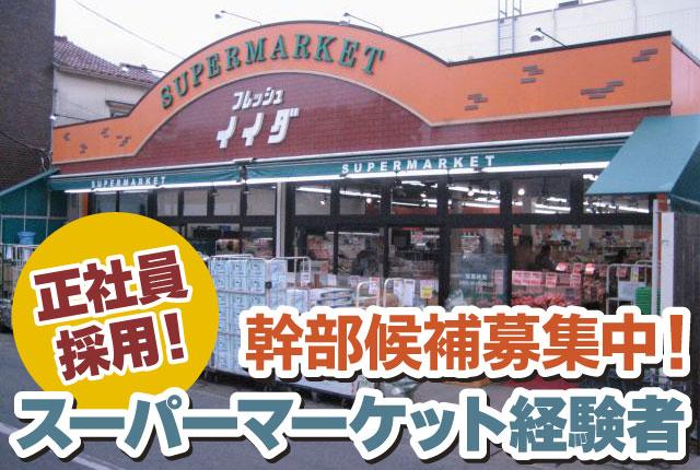 生活に欠かせない大切な仕事。
活気にあふれるお店を、一緒に盛り上げましょう。