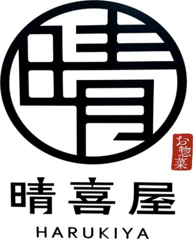 お弁当・お惣菜　晴喜屋（ハルキヤ）