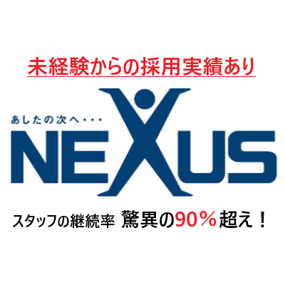 株式会社ネクサス - NEXUS