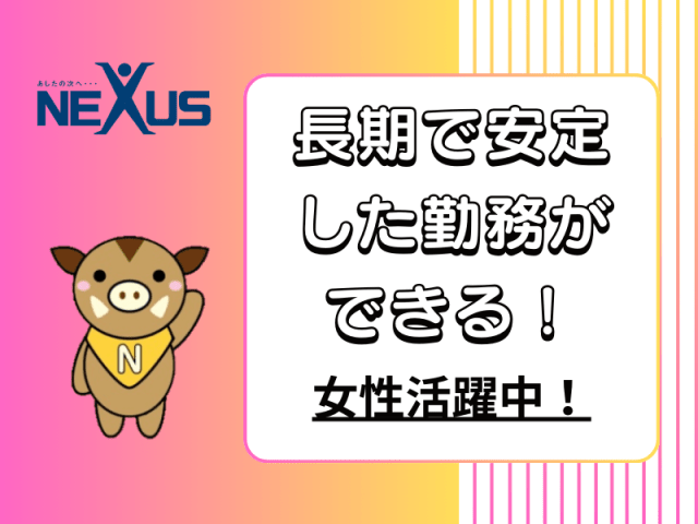 株式会社ネクサス - NEXUS