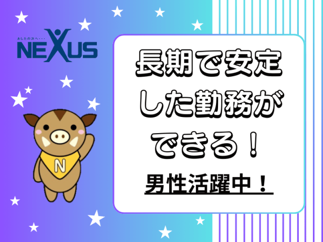 株式会社ネクサス - NEXUS