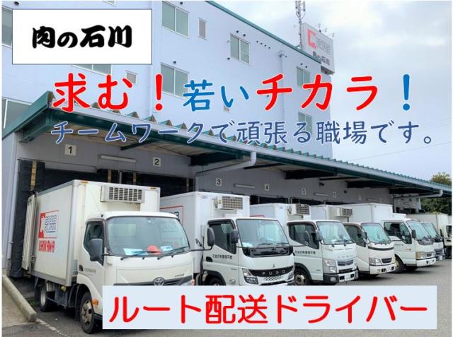 泰平商事株式会社　肉の石川