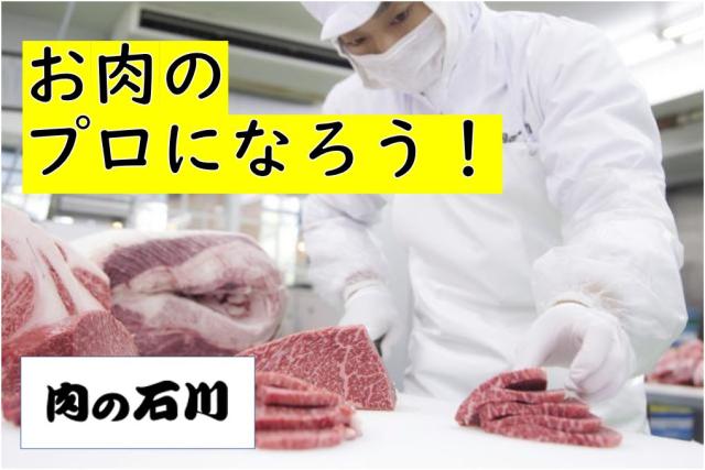 泰平商事株式会社　肉の石川