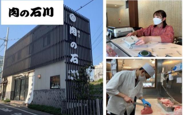 泰平商事株式会社　鎌倉肉の石川本店