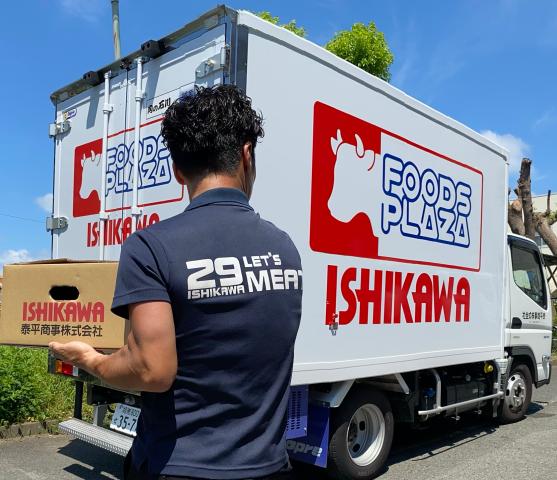 泰平商事株式会社　肉の石川