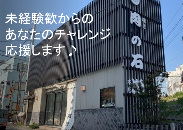 「食肉加工の経験を活かして即戦力に！スライサー操作や仕込み経験者歓迎」製造スタッフ