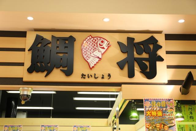 『鯛将』では、パートさんはもちろん、学生さんにも手伝ってほしい仕事が沢山あります♪