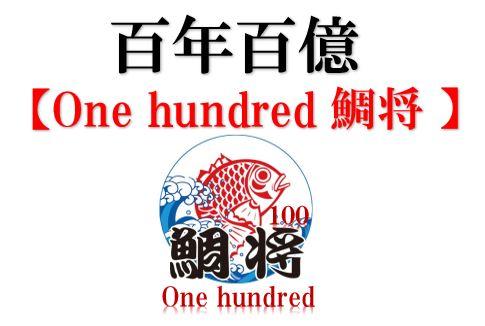 株式会社鯛将　つかしん店