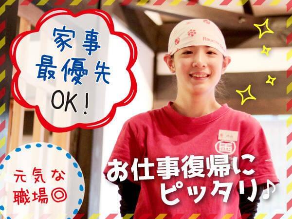 ラーメン我馬 広店のアルバイト パート情報 イーアイデム 呉市のレストラン 専門料理店求人情報 Id A