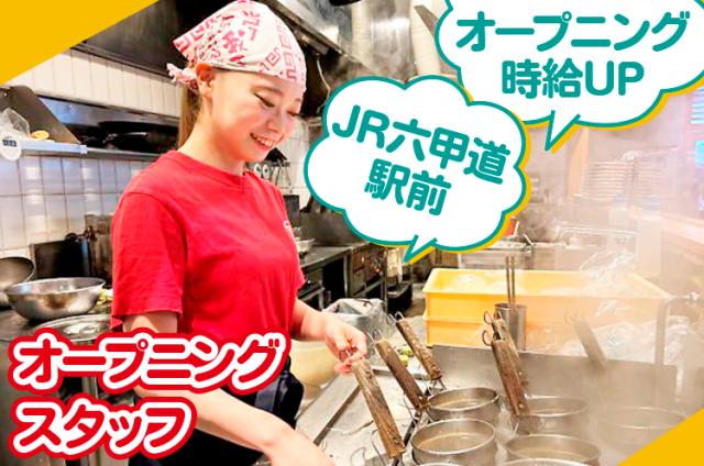 広島で人気のラーメン店が関西初出店!
『我馬』の魅力を一緒に伝えていきましょう!!