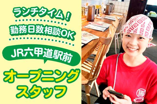 広島で人気のラーメン店が関西初出店!
『我馬』の魅力を一緒に伝えていきましょう!!