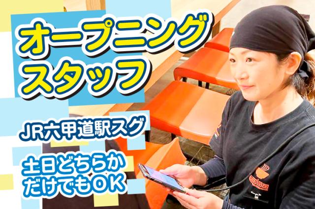 広島で人気のラーメン店が関西初出店!
『我馬』の魅力を一緒に伝えていきましょう!!