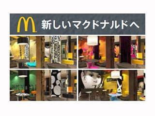 マクドナルドのアルバイト パート情報 イーアイデム 北九州市八幡東区のファストフード デリ求人情報 Id A