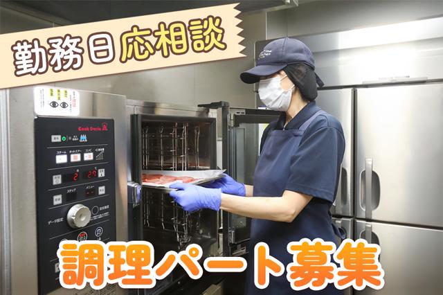 ［厚木市］≪調理員≫◆安定企業◆週2〜3日◆平日のみ勤務◆空いた時間を有効利用★経験者大歓迎大学女子寮での調理員
