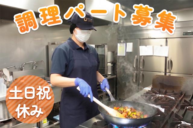 ★調理経験のある方／学生マンションでの調理パート／平日週2日／Ｗワーク可／車通勤可食事付き学生マンションの調理員