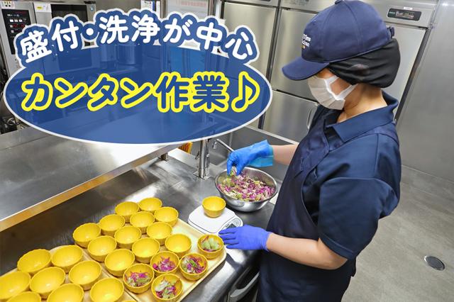 京都市下京区♪高齢者施設での調理補助スタッフ♪週2〜3日の勤務★勤務時間・曜日応相談★車通勤可高齢者向け住宅の調理補助