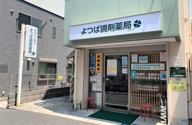 ひばりケ丘駅の近くにある調剤薬局で働きませんか!