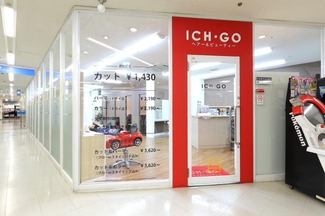 美容室ich Go イチゴ 武蔵新城店のパート情報 イーアイデム 川崎市中原区の美容師 ネイリスト まつげ施術求人 情報 Id