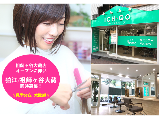 美容室ICH・GO（イチゴ）　狛江店