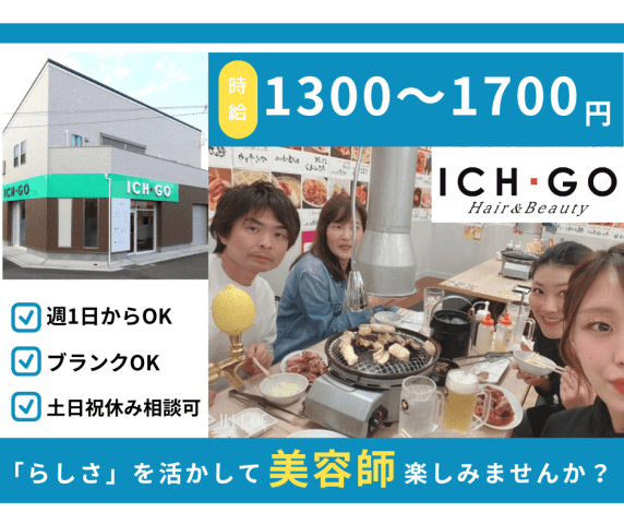 美容室ICH・GO　向ヶ丘遊園店
