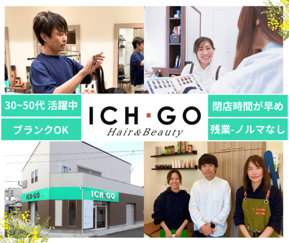 美容室ICH・GO　向ヶ丘遊園店
