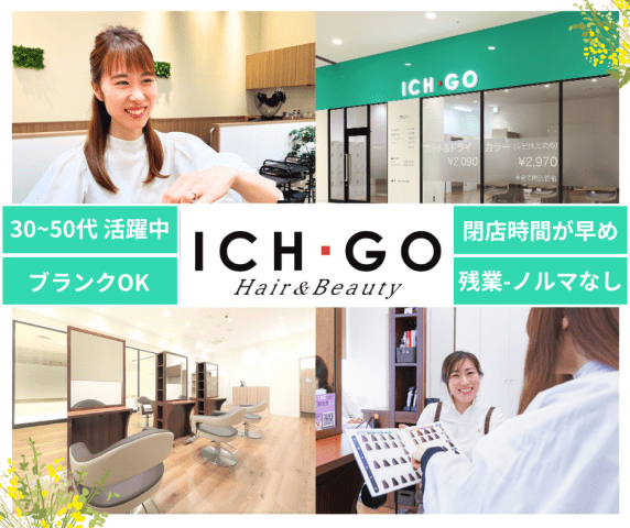 美容室ICH・GO　ビバモール蕨錦町店