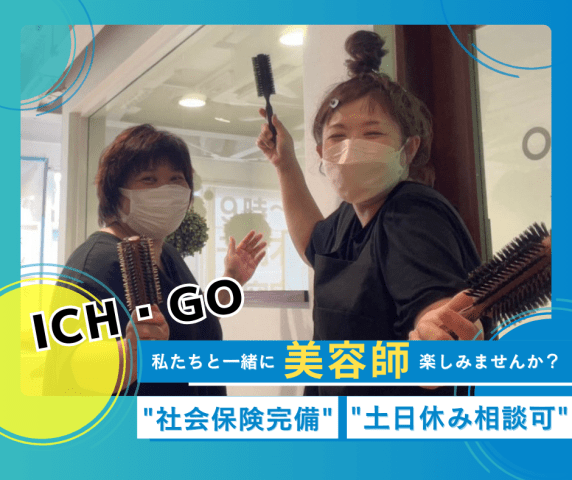 美容室ICH・GO　祖師ヶ谷大蔵店