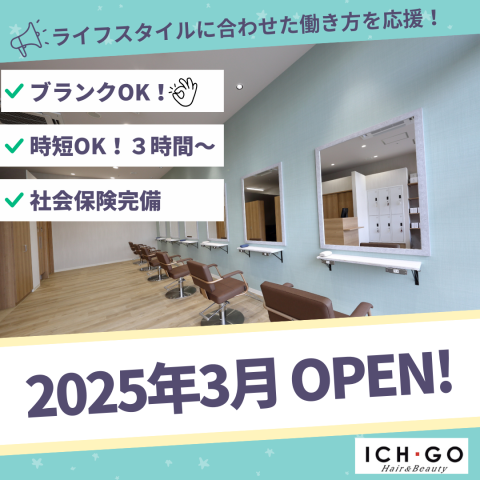 美容室ICH・GOアクロスプラザ昭島店