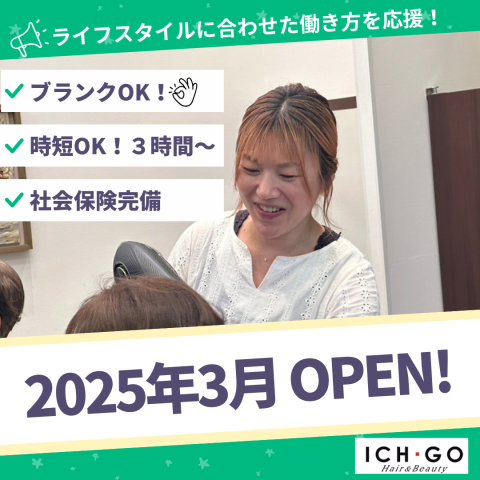 美容室ICH・GOアクロスプラザ昭島店