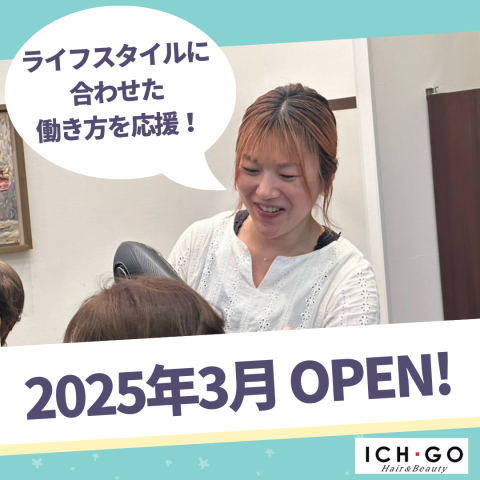 美容室ICH・GOアクロスプラザ昭島店