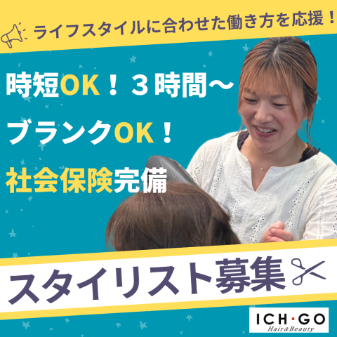 美容室ICH・GOアクロスプラザ昭島店