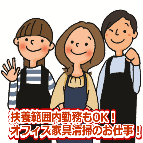 扶養控除内での勤務も可能！　
ご希望される方はお気軽にご相談くださいね♪