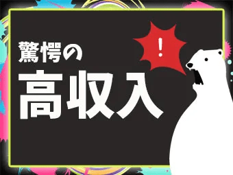 ウレシイ寮費実質無料/ワンルーム寮に住み込みOK☆未経験の方大歓迎！月収32万円以上可能◎機械オペレーター