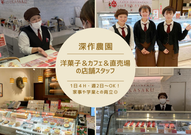 深作農園　フカサクファーム
