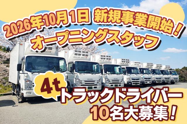 成長企業で働くチャンス/現在20代30代40代50代までの幅広い世代が活躍中/福利厚生充実/マイカー通勤OK◎