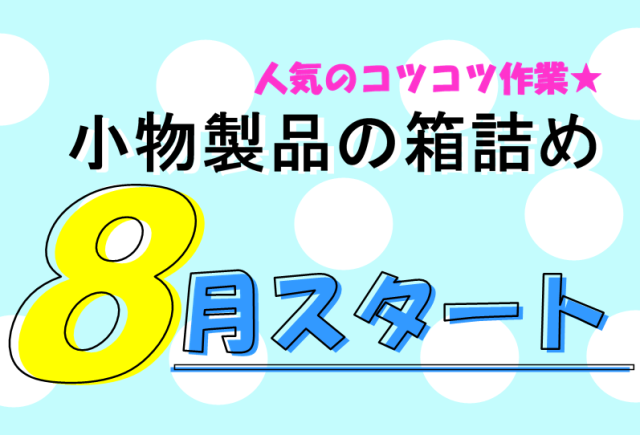 株式会社アイ ポートの派遣社員情報 イーアイデム 神栖市の梱包 仕分け ピッキング求人情報 Id A