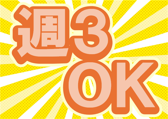 ■海匝エリア(千葉県)のお仕事です。
■食品系WORK!
同業界で活躍してきた経験豊富なコーディネーターが、皆様の就職・転職活動をサポートいたします!