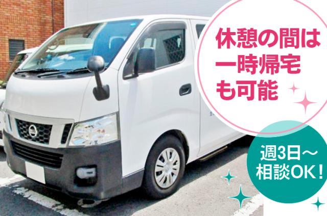 【障害者支援施設の送迎ドライバー】50代〜60代前半活躍中◎未経験OK！週3日〜OK！駅チカです送迎ドライバー（AT限定可）
