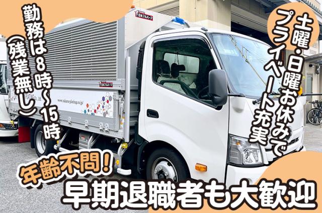中型ドライバー◆年齢・性別・経験不問◆社会保険完備◆早期定年退職者も大歓迎◆車通勤OK中型（4t）ドライバー（曜日変動の固定ルート）