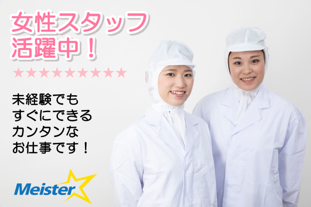 食品製造 工場 アルバイト 千葉県に関する求人情報 お仕事探しならイーアイデム