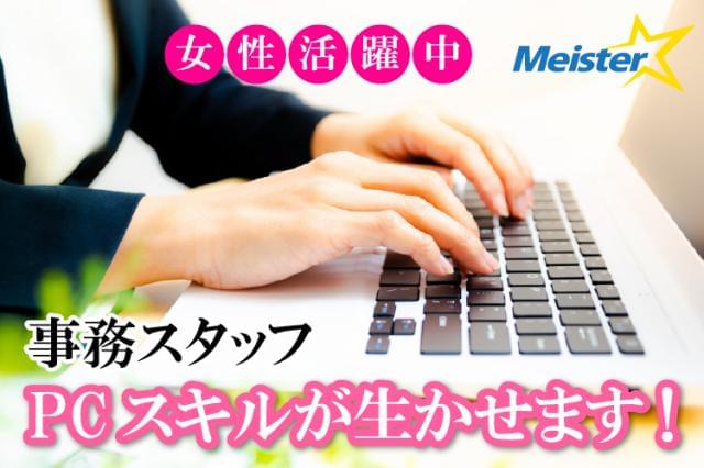 株式会社 マイ スターの契約社員 派遣社員情報 イーアイデム 稲敷市の一般 営業事務求人情報 Id A