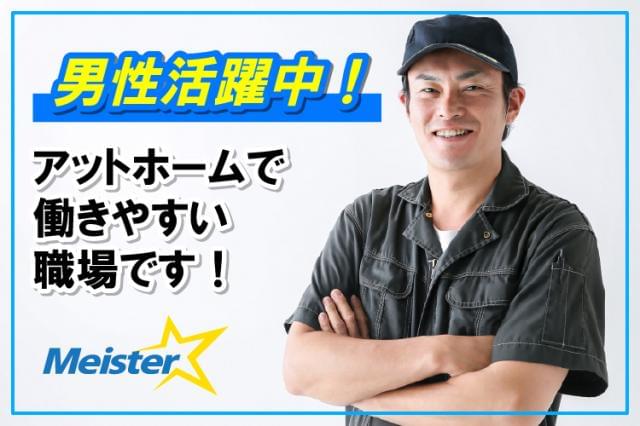 株式会社マイ スターの契約社員 派遣社員情報 イーアイデム 川口市の製造 組立 加工求人情報 Id A