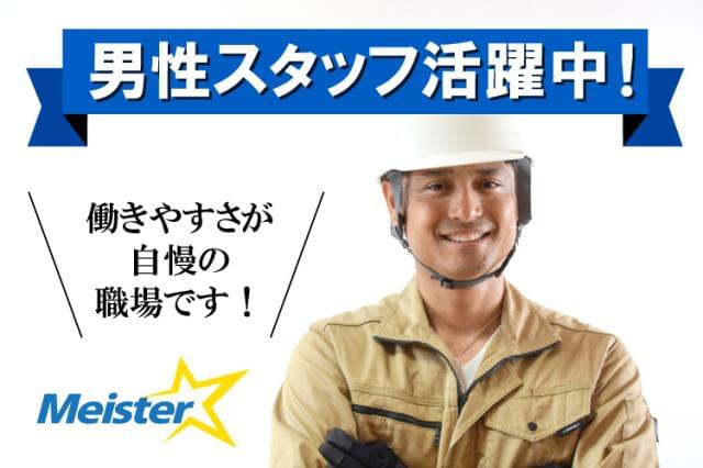 株式会社マイ スターの契約社員 派遣社員情報 イーアイデム つくば市の製造 組立 加工求人情報 Id A00907183298