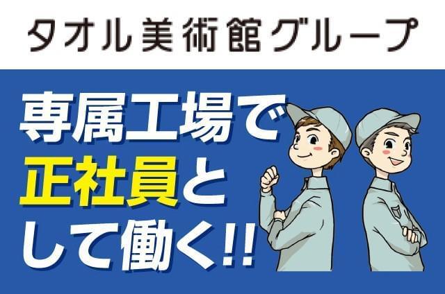 株式会社ttlの正社員情報 イーアイデム 今治市の製造 組立 加工求人情報 Id A