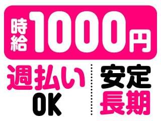 長期安定!無理なく勤務できます!
