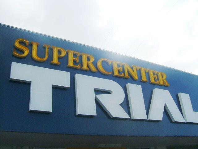 ワクワク・ドキドキのオープニング!!地域の皆さまに愛されるお店をつくりましょう♪