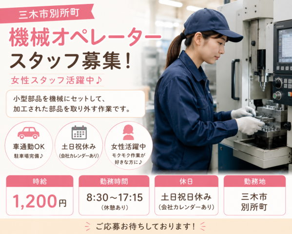 高時給（1200円/時）のカンタン作業！部品をセットしてボタン押してはずすだけ機械に小型部品をセット・とりはずし作業(機械オペレーター)