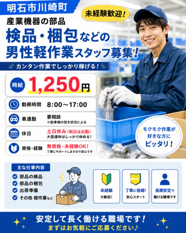 《大手企業での軽作業》車部品の検品・梱包車部品の検品・軽作業