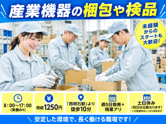 《大手企業での軽作業》車部品の検品・梱包車部品の検品・軽作業