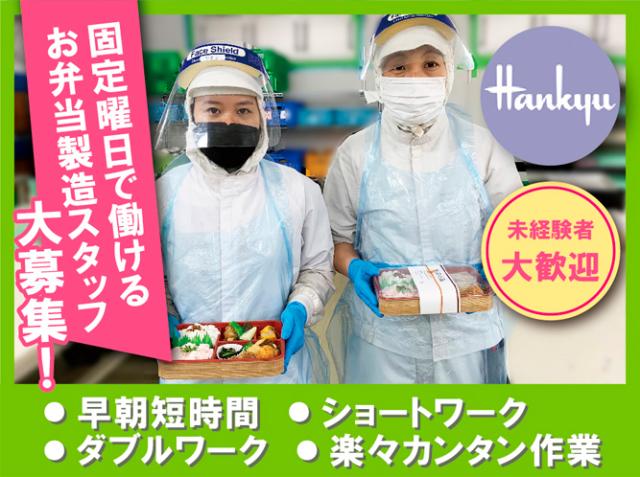ノリックスは、有名百貨店に並ぶ《料亭の味》を支える食品メーカー!清潔で温かい雰囲気のセントラルキッチンです。